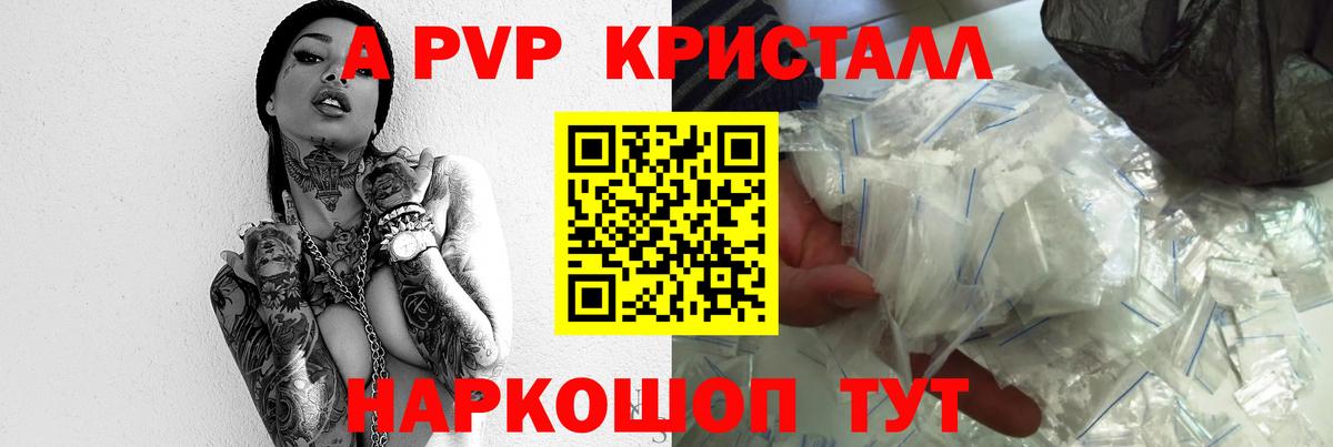 A PVP кристаллы Новотроицк
