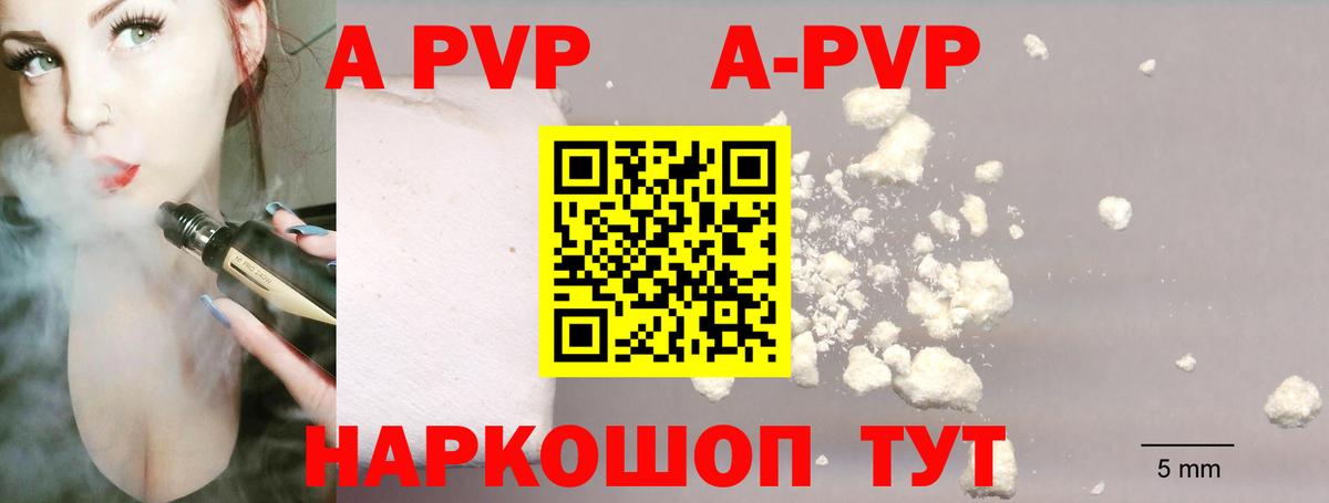 APVP кристаллы Новотроицк