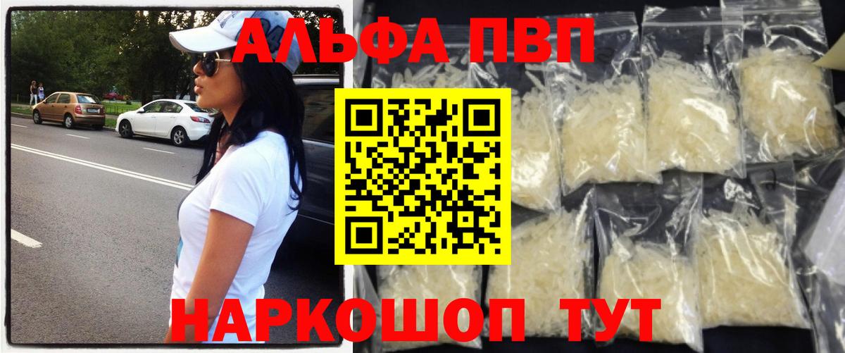 Alpha-PVP кристаллы  продажа наркотиков  Новотроицк  Alpha PVP СК 