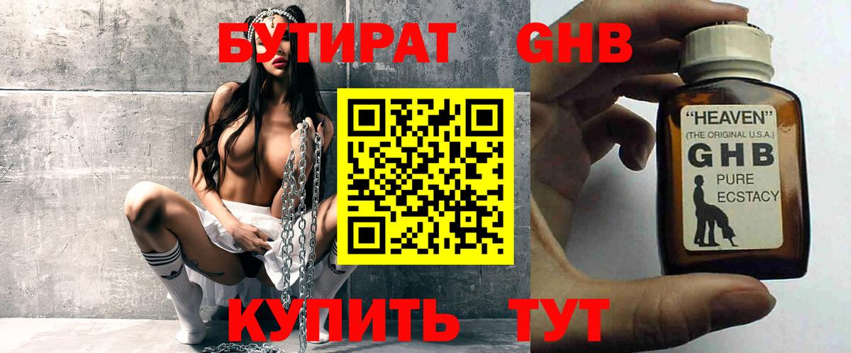 БУТИРАТ буратино Новотроицк