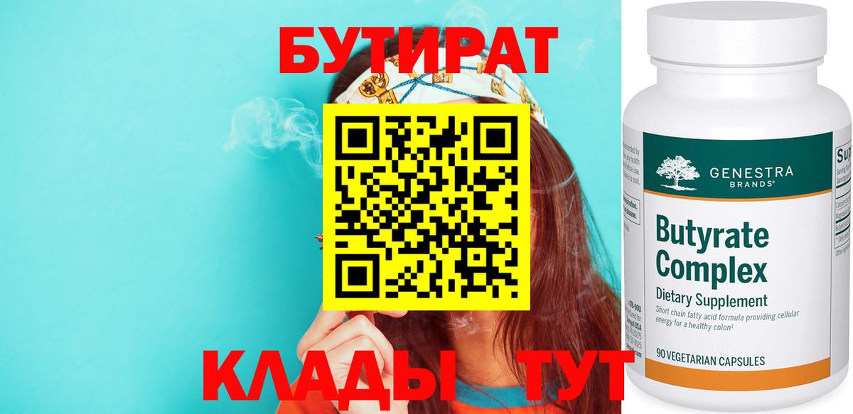 Новотроицк  БУТИРАТ оксибутират  Вход с VPN 