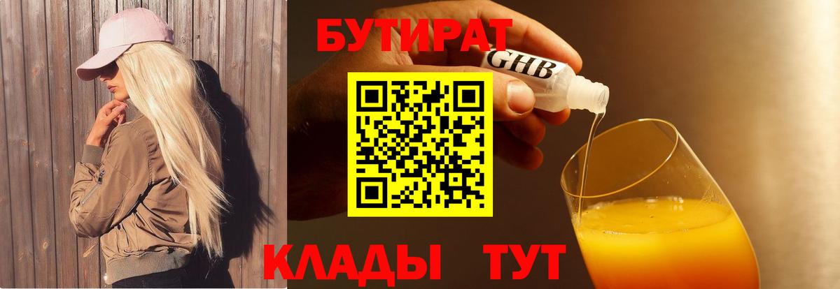 БУТИРАТ BDO 33%  Новотроицк 