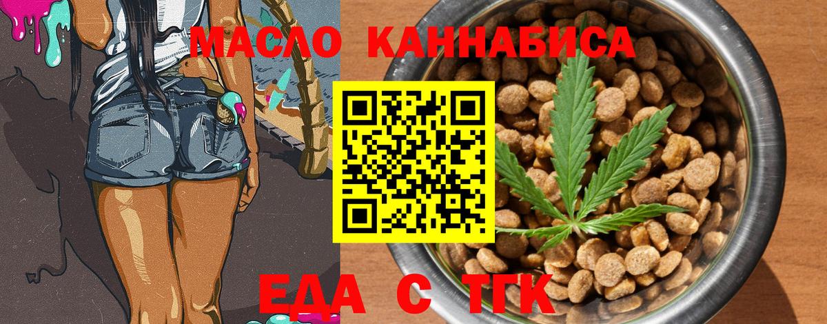 Еда ТГК конопля Новотроицк