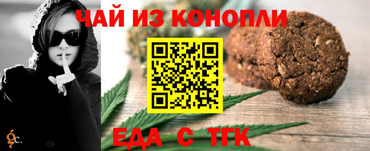 Новотроицк  Печенье с ТГК конопля  Вход с VPN 