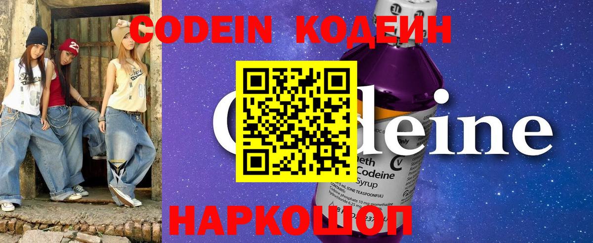Новотроицк  Кодеиновый сироп Lean Purple Drank  Кодеиновый сироп Lean напиток Lean (лин)  Вход с VPN 