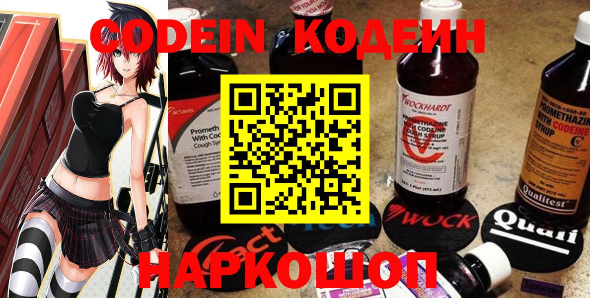 Codein Purple Drank Новотроицк