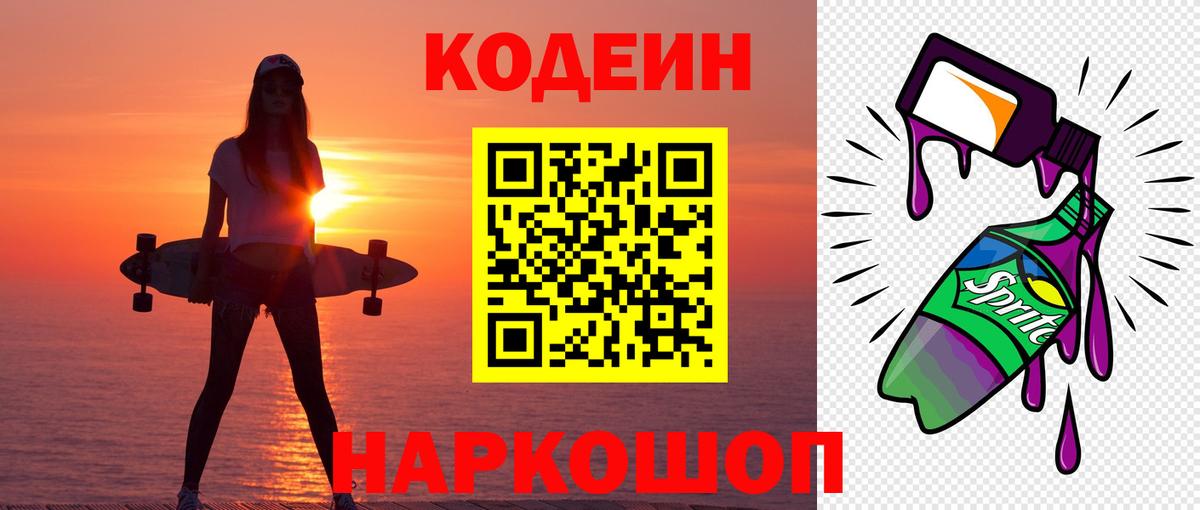 Codein напиток Lean (лин)  Новотроицк  Codein напиток Lean (лин) 