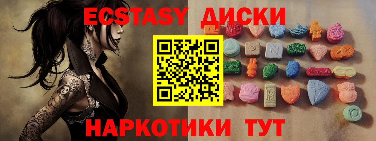Экстази 280 MDMA Новотроицк