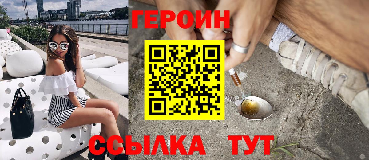 Новотроицк  ГЕРОИН белый  Вход с VPN 