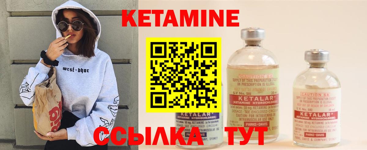 Кетамин VHQ Новотроицк