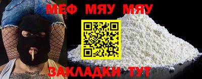 мяу мяу кристалл Балашиха