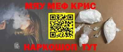 мяу мяу кристалл Балашиха