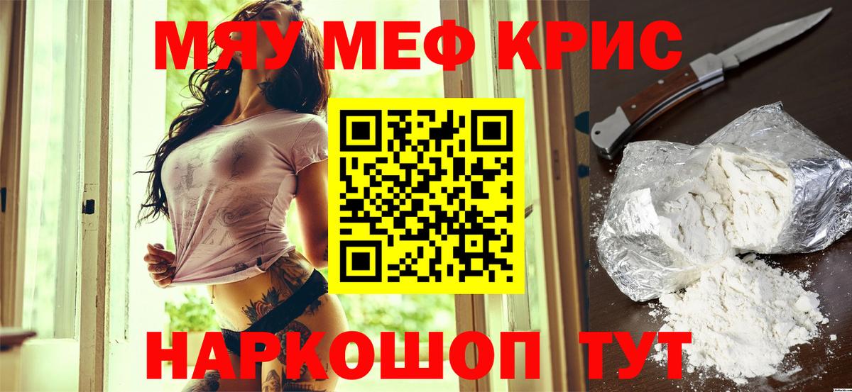 Меф мяу мяу Новотроицк