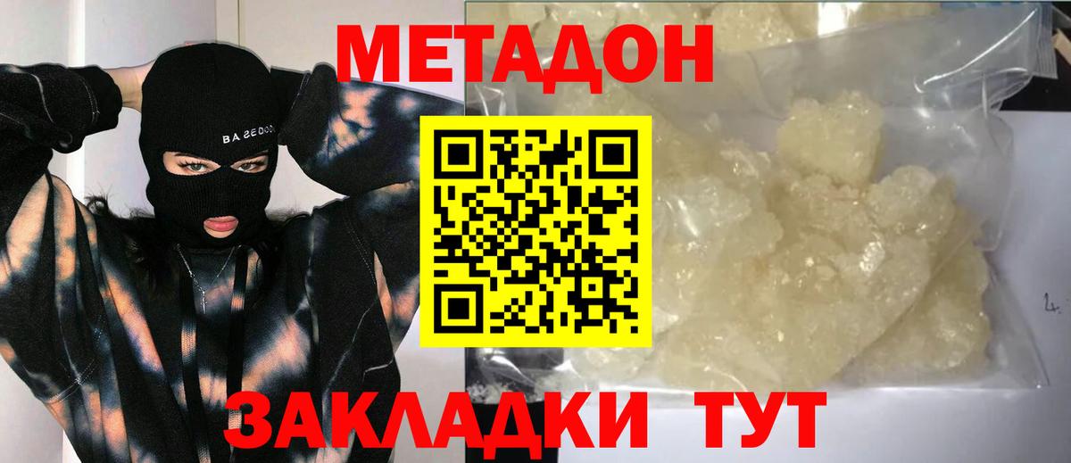 МЕТАДОН мёд  Метадон мёд  ОМГ ОМГ онион  Новотроицк 