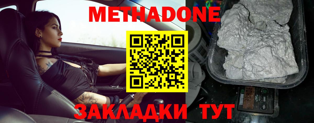 Метадон VHQ Новотроицк