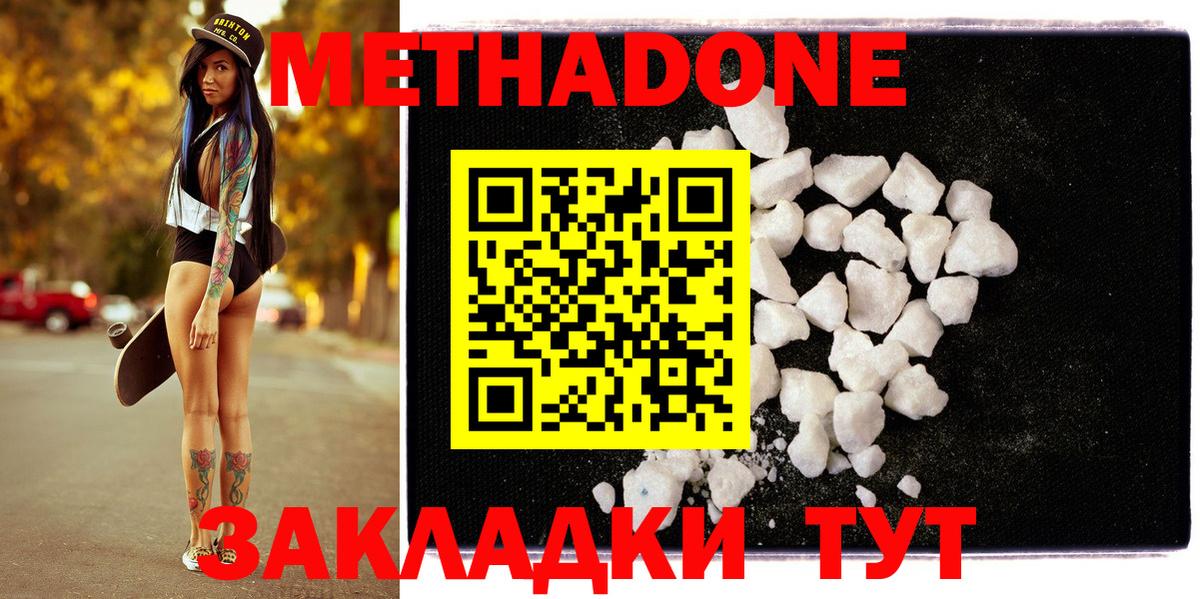 Метадон methadone Новотроицк