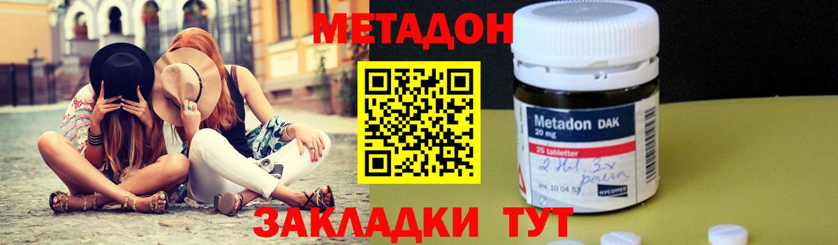 Метадон кристалл  Вход с VPN  Метадон VHQ  Новотроицк 