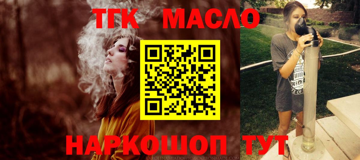 ТГК жижа Новотроицк